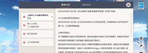 新手如何将原神账号转为官服？转官服的步骤是什么？  第2张