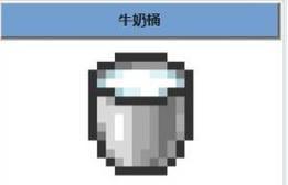 我的世界中如何获得牛奶？获取牛奶的详细教程在哪里？  第1张