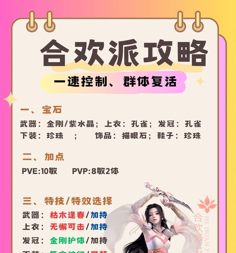 诛仙手游合欢派精进技能选择哪个好？合欢精进技能解析是什么？  第1张