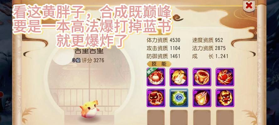 梦幻西游黄胖子宠物如何提升能力？提升黄胖子的有效方法是什么？  第3张