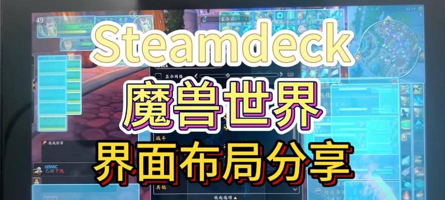 如何在steam掌机上设置玩魔兽世界？遇到问题怎么办？  第1张