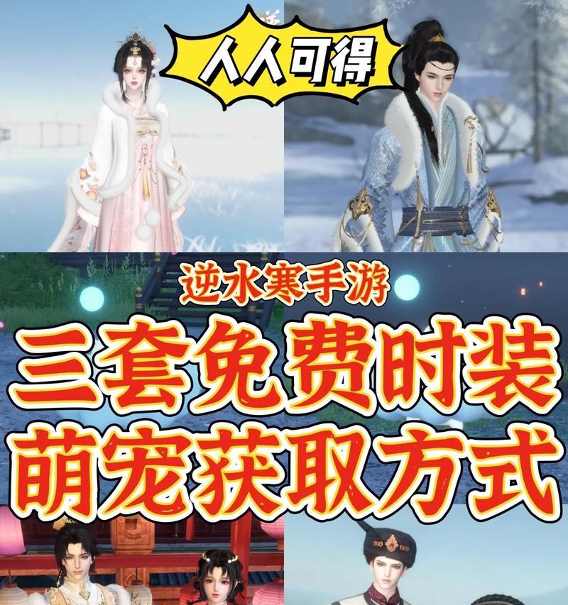 逆水寒手游中可以获取哪些宠物？  第2张