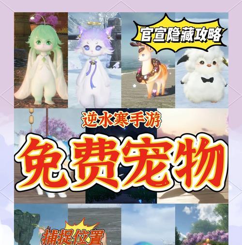 逆水寒手游中可以获取哪些宠物？  第1张