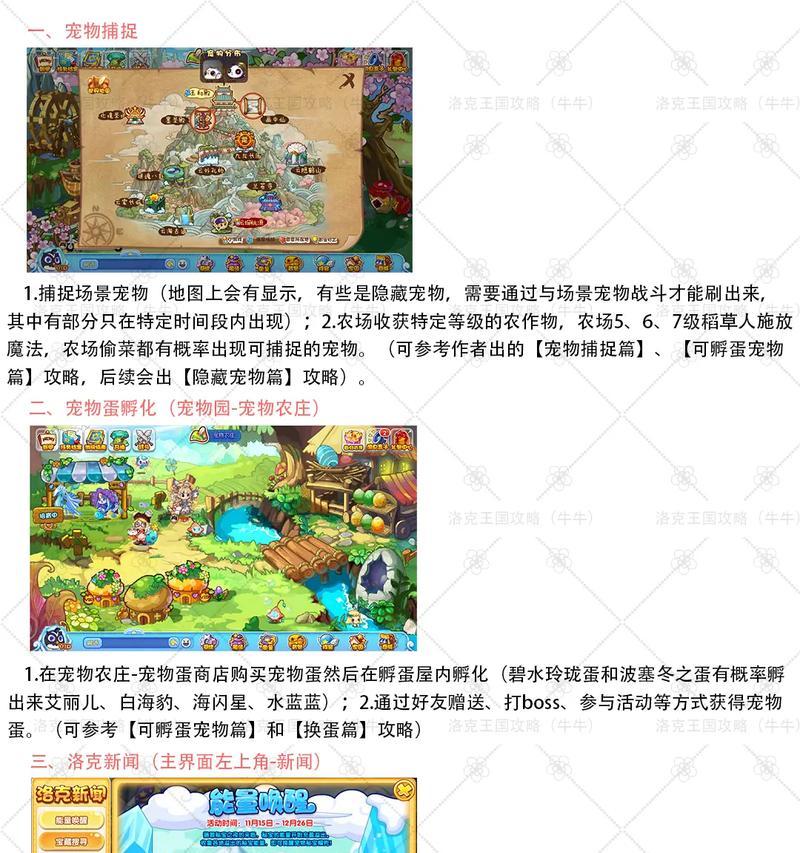 洛克王国控制宠物平民怎么打？平民玩家如何在洛克王国中控制宠物？  第1张