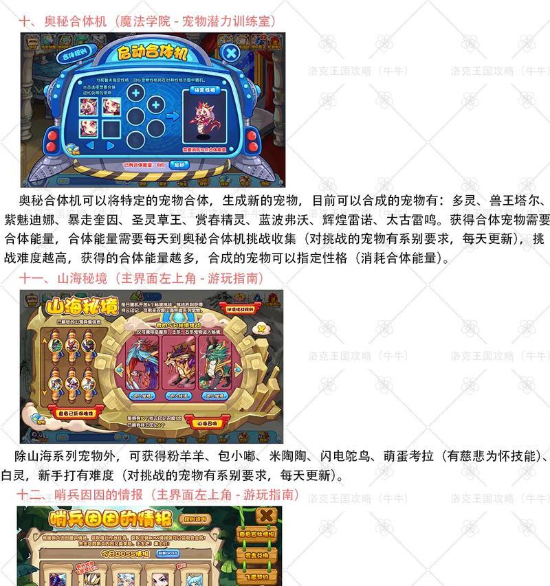 洛克王国控制宠物平民怎么打？平民玩家如何在洛克王国中控制宠物？  第2张