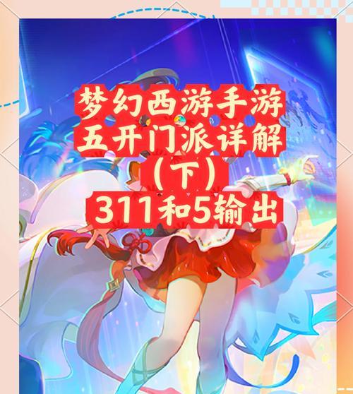 梦幻手游同游是什么意思？如何参与梦幻手游同游？  第1张