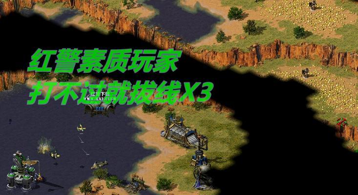 老版红警免费下载途径有哪些？如何在电脑上安装？  第3张