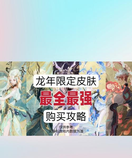 王者荣耀龙年名片皮肤多少钱？购买后有哪些特殊效果？  第3张