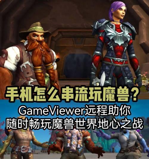 魔兽世界串流到手机上操作复杂吗？如何设置？  第1张