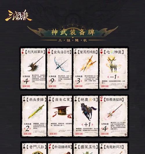 三国杀名将传如何装备三个神武？有哪些限制条件？  第2张