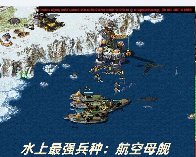 红警2中航母全屏攻击如何设置？设置方法是什么？  第3张
