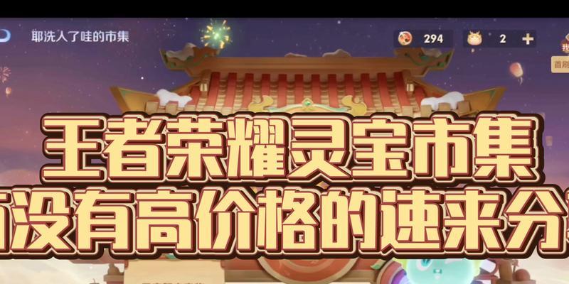 王者荣耀灵宝充值金额？充值后的效果如何？  第3张