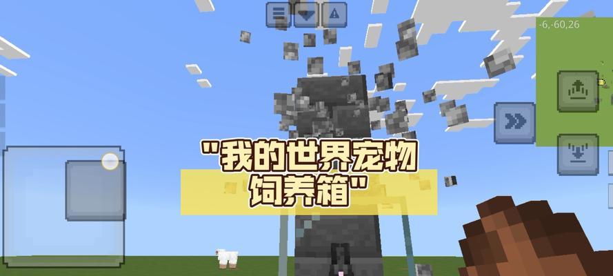 我的世界宠物在人类世界如何互动？有哪些技巧？  第1张