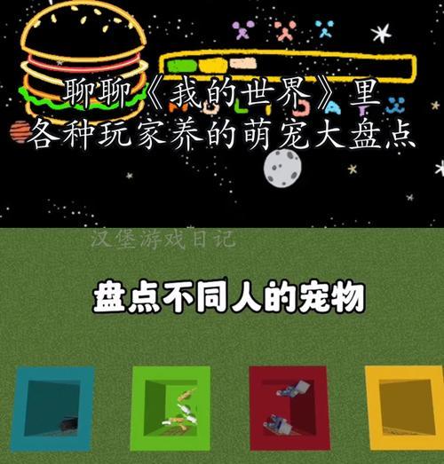 我的世界宠物在人类世界如何互动？有哪些技巧？  第3张