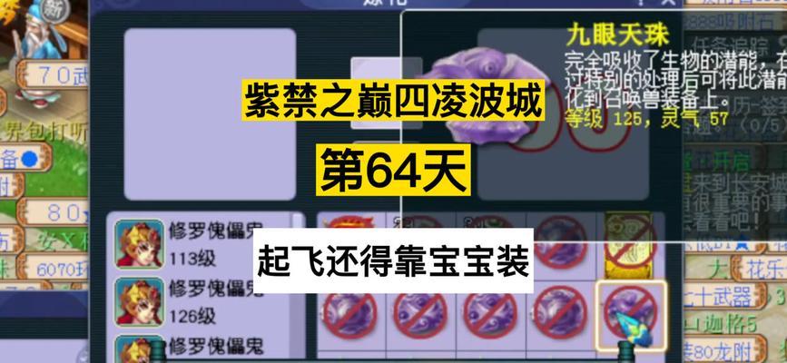 梦幻西游紫禁之巅魔王加点推荐？  第3张