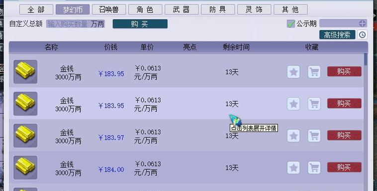 梦幻西游预订金价的计算方法是什么？如何避免被骗？  第1张