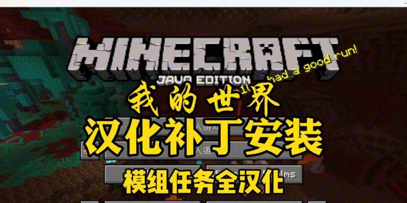 我的世界如何进行汉化操作？  第3张