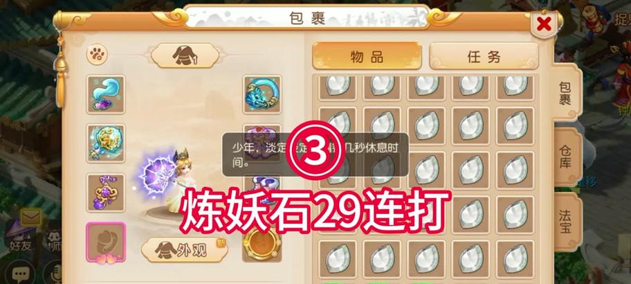 梦幻西游中炼妖石的正确使用方法是什么？  第3张