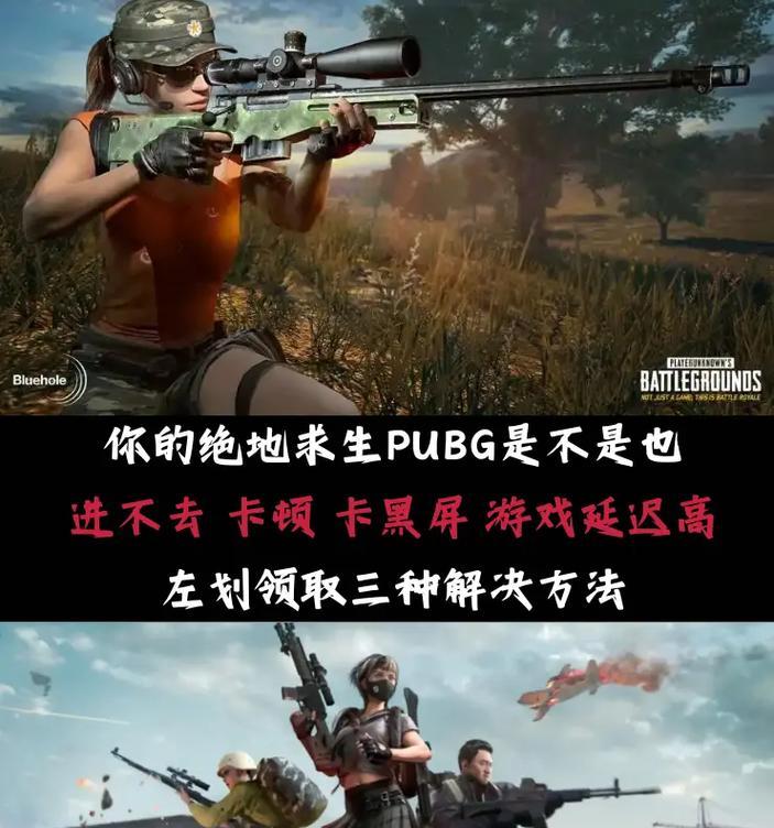 绝地求生飞伞时卡顿问题如何处理？  第1张