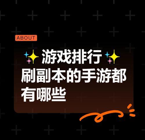 哪些手游的刷副本玩法最受欢迎？  第2张