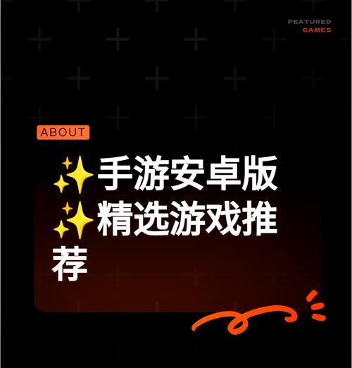 目前有哪些好玩的安卓手游推荐？它们的特色是什么？  第1张