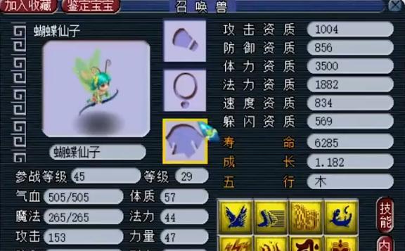 梦幻西游蝴蝶加灵力价格是多少？加成效果如何？  第2张