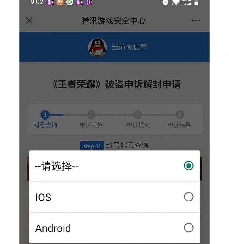 王者荣耀账号被封如何快速解封？有哪些方法？  第1张