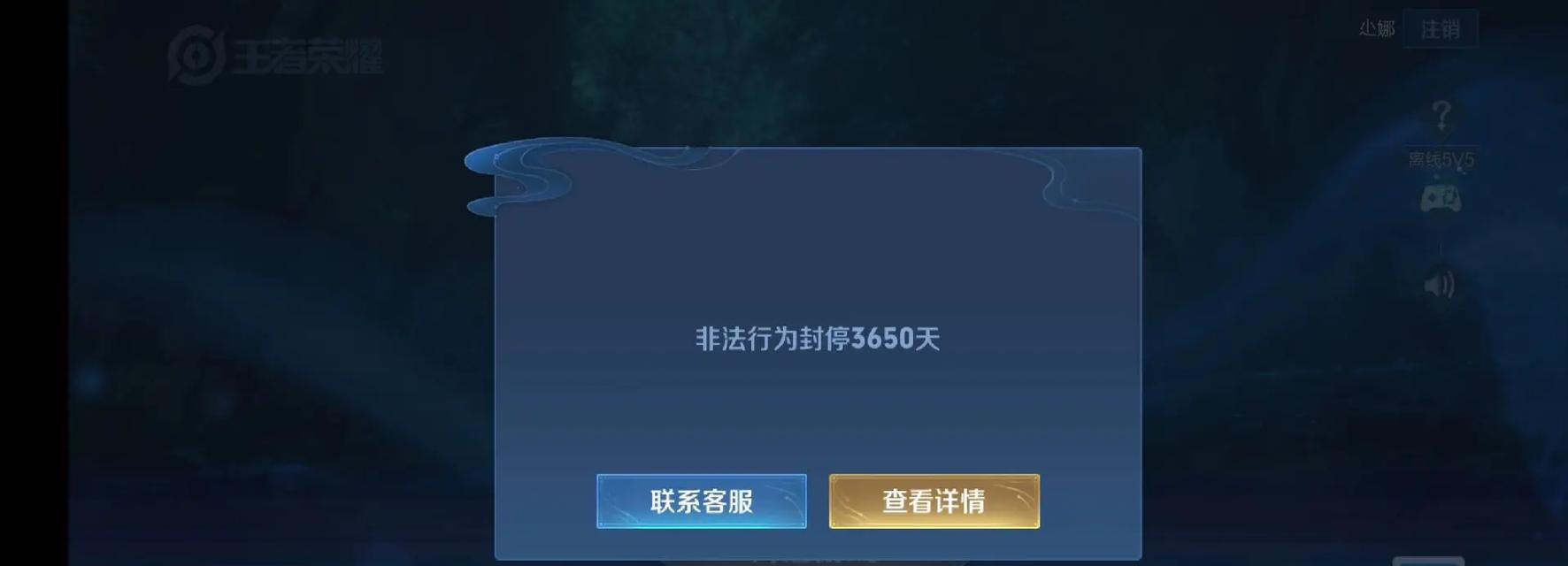 王者荣耀账号被封如何快速解封？有哪些方法？  第3张