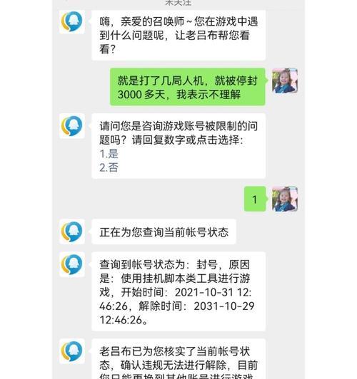 王者荣耀账号被封如何快速解封？有哪些方法？  第2张