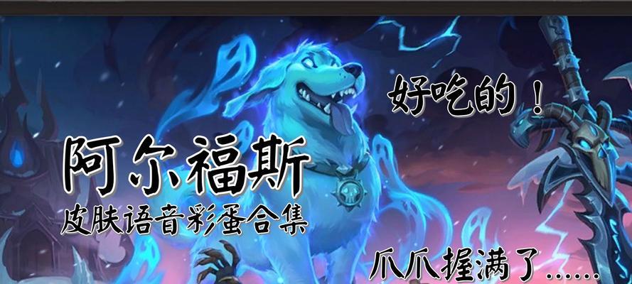 魔兽世界宠物阿尔福斯获取方法是什么？  第1张