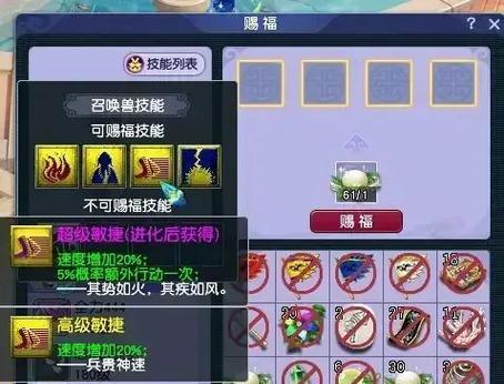 梦幻西游赐福进化步骤是什么？如何获得进化材料？  第3张