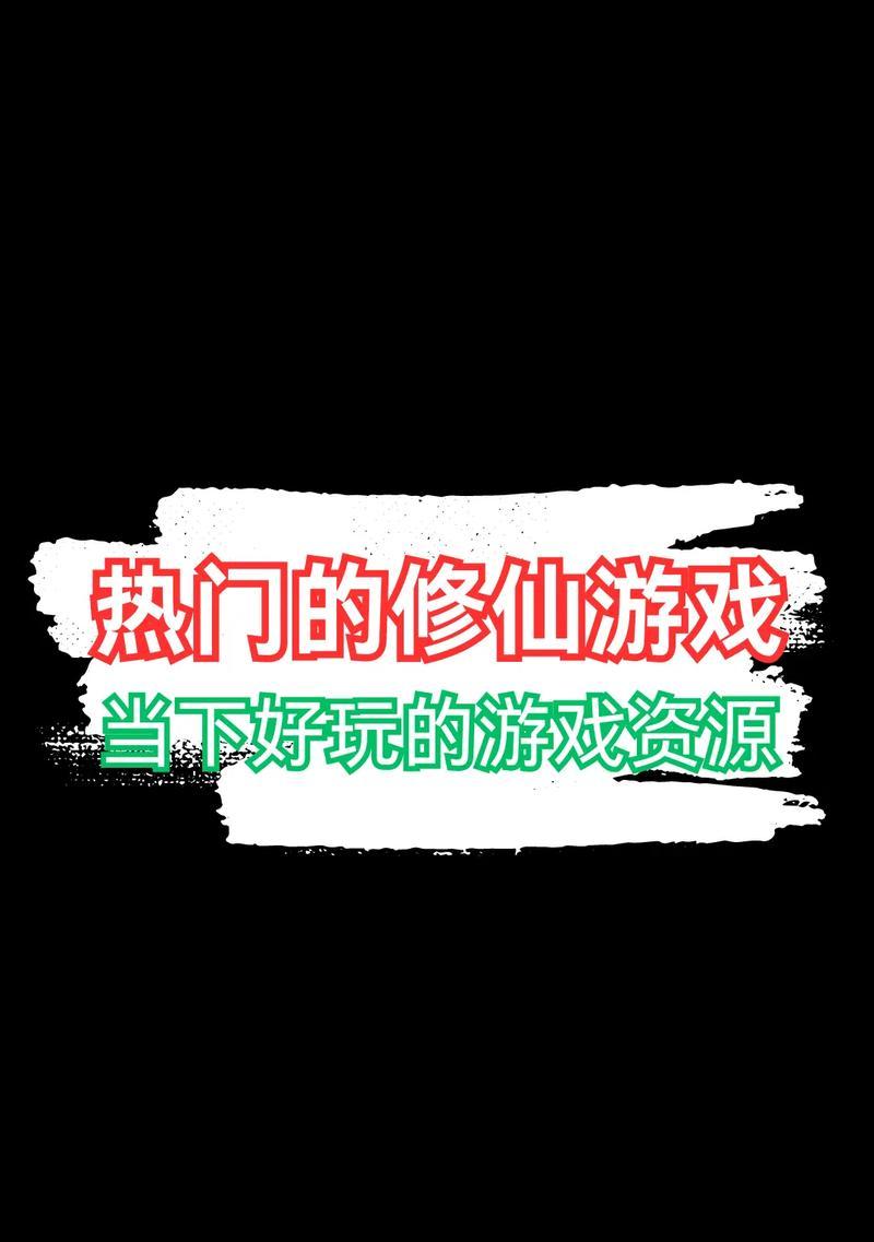 修仙手游推荐有哪些？如何选择好玩的修仙手游？  第3张