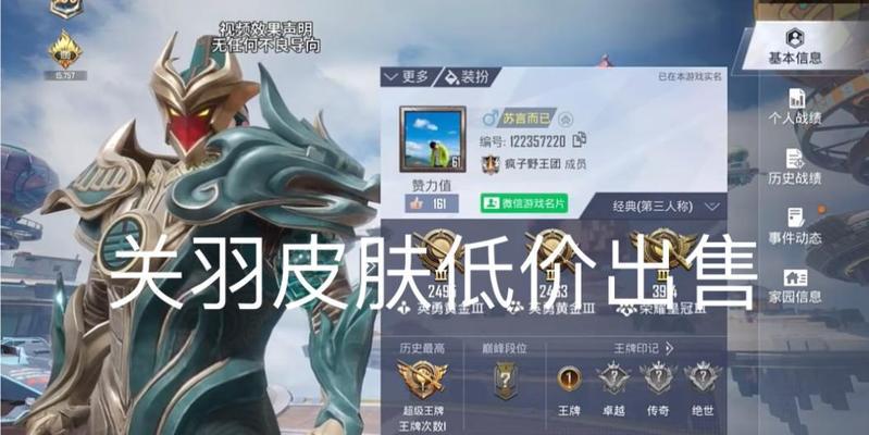 关羽佩奇皮肤的价格是多少？  第3张