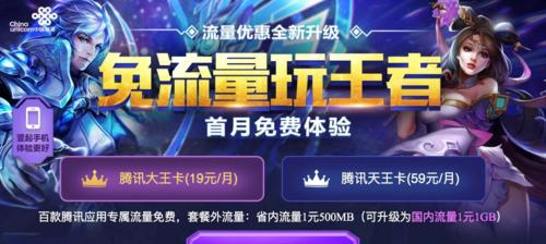 王者荣耀免流量玩法是什么？  第2张