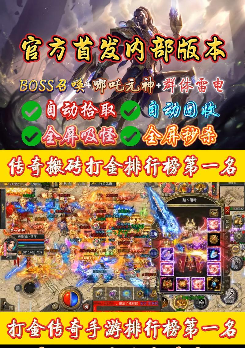 打金传奇手游怎么选？  第3张