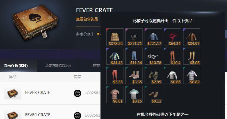 绝地求生中如何卖出游戏内的箱子？有哪些步骤？  第2张