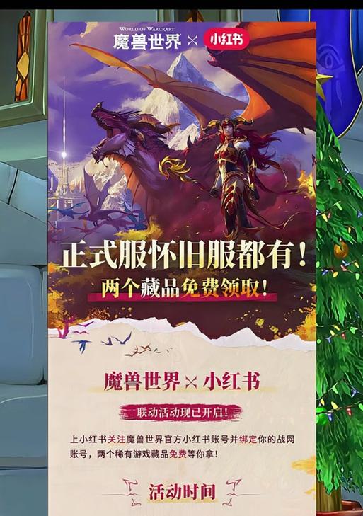 魔兽世界小红书活动如何参与？有哪些步骤需要遵循？  第2张