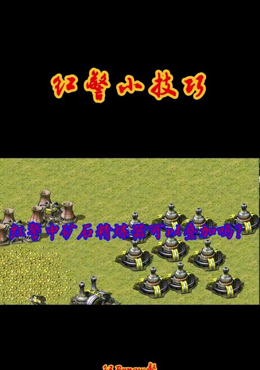 压矿怎么操作？红警中压矿的技巧是什么？  第1张