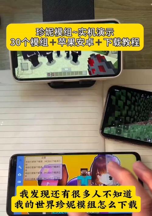 我的世界手机版下载模组的步骤是什么？  第1张