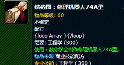 游戏构造图在魔兽世界中如何获取？  第2张