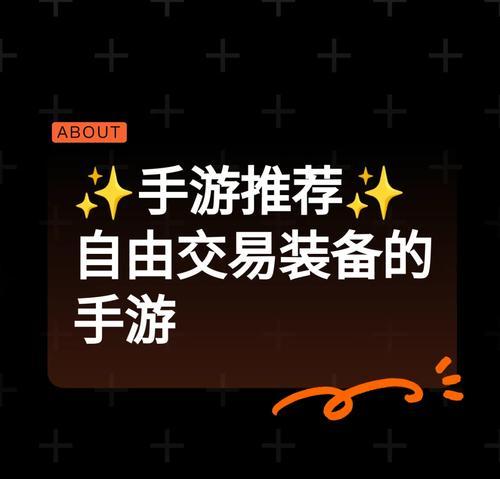 简单自由交易手游推荐有哪些？  第1张