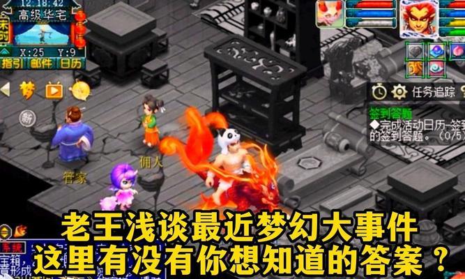 梦幻西游老王离开了如何应对？有哪些解决方法？  第1张