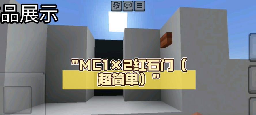 我的世界中石头门如何制作？需要哪些材料？  第2张