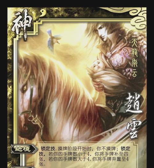 三国杀神赵云玩法技巧是什么？  第1张