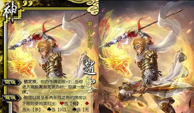 三国杀神赵云玩法技巧是什么？  第3张