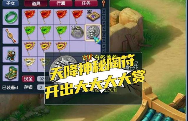 梦幻西游陶符碎片使用指南？碎片收集与合成技巧？  第3张