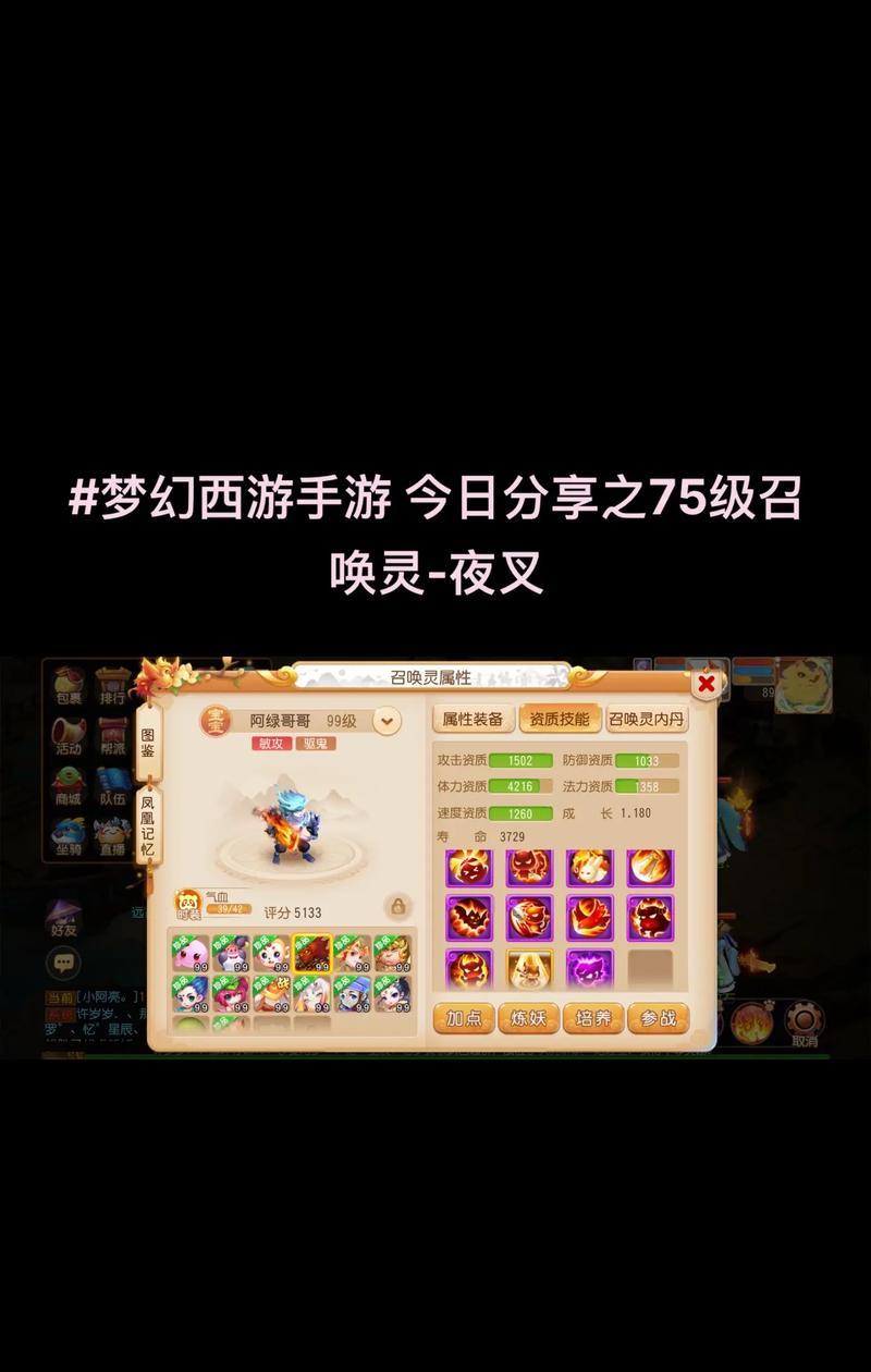 梦幻西游手游初始数值多少算好？标准是什么？  第3张