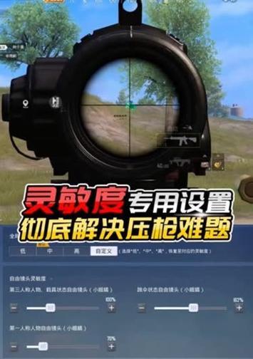 绝地求生枪声提示如何开启？  第1张
