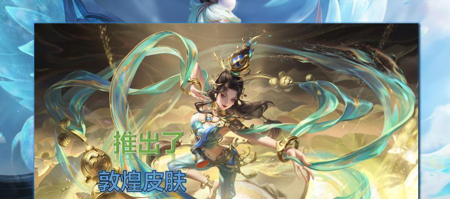 敦煌剑在王者荣耀中售价多少？购买途径是什么？  第2张