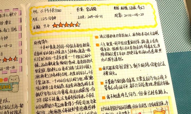 失落的信徒笔记制作方法？  第1张